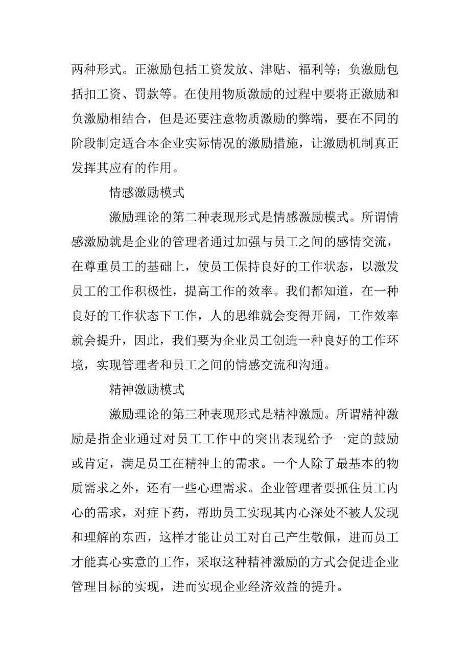 激励理论在企业管理中的作用 _第3页