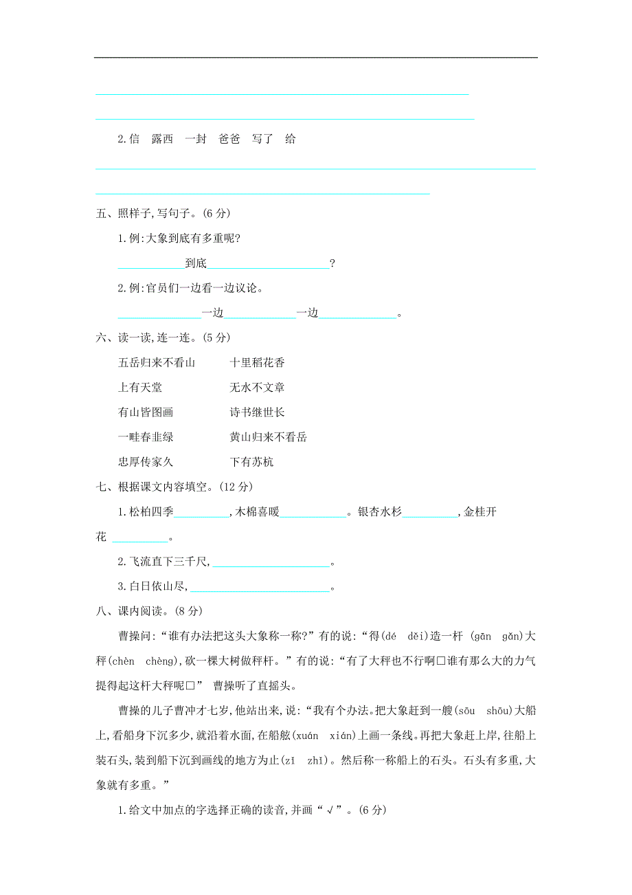 语文版二年级语文上册期中测试卷及答案_第2页