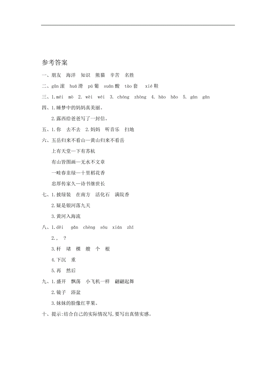 语文版二年级语文上册期中测试卷及答案_第4页