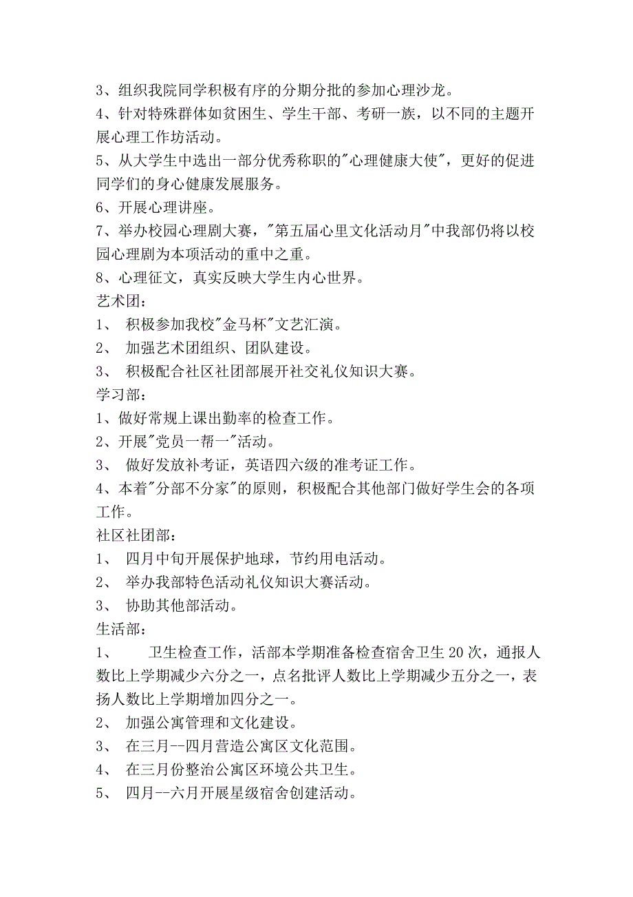 人文社会科学学院学生会_第2页