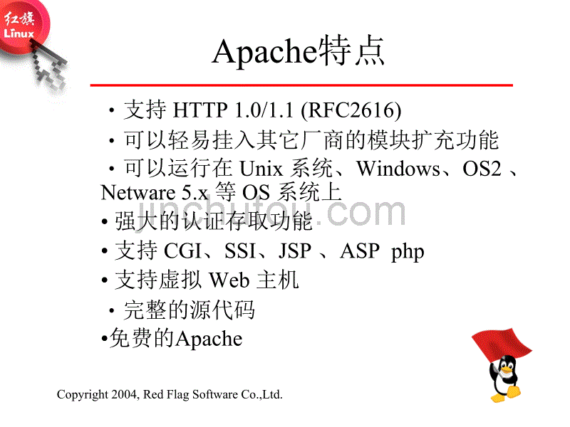 计算机基础课件  17.Apache配置_第4页