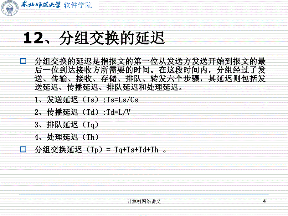 计算机网络(第03讲)_第4页