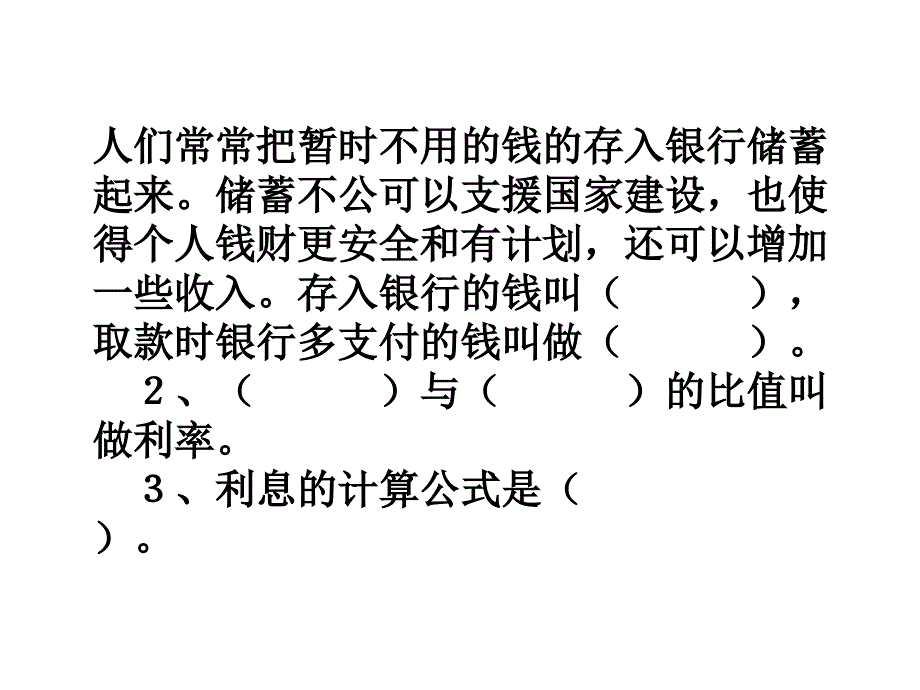 折扣、纳税、利息综合练习课_第2页