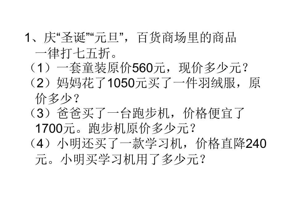 折扣、纳税、利息综合练习课_第5页