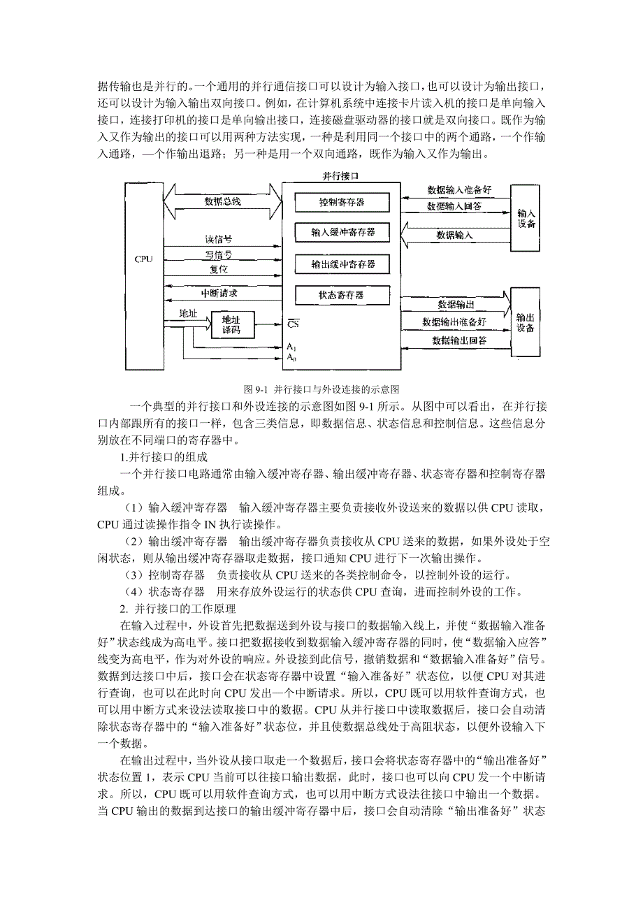 学习情境八 并行通信与串行通信_第2页