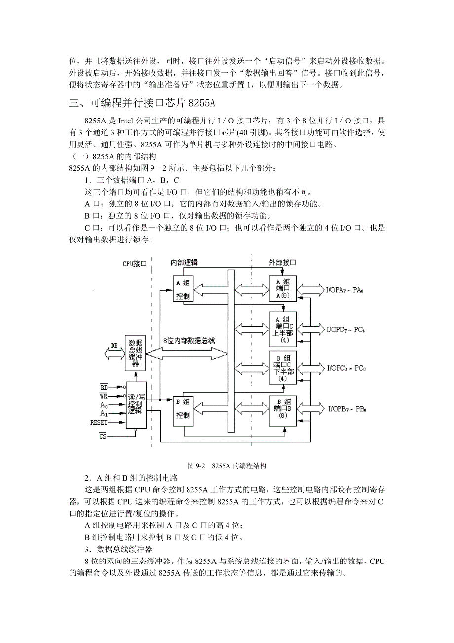 学习情境八 并行通信与串行通信_第3页