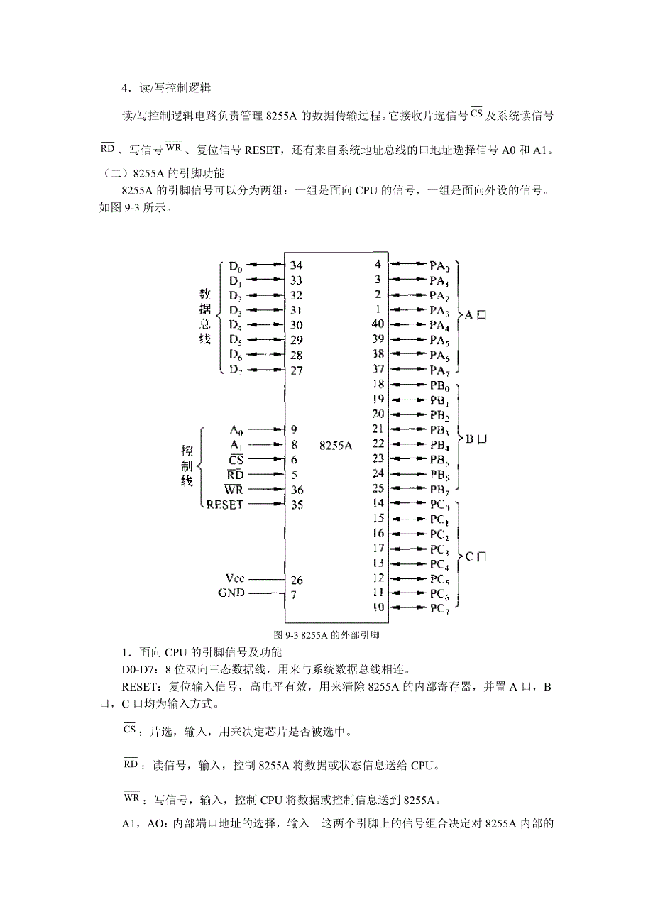 学习情境八 并行通信与串行通信_第4页