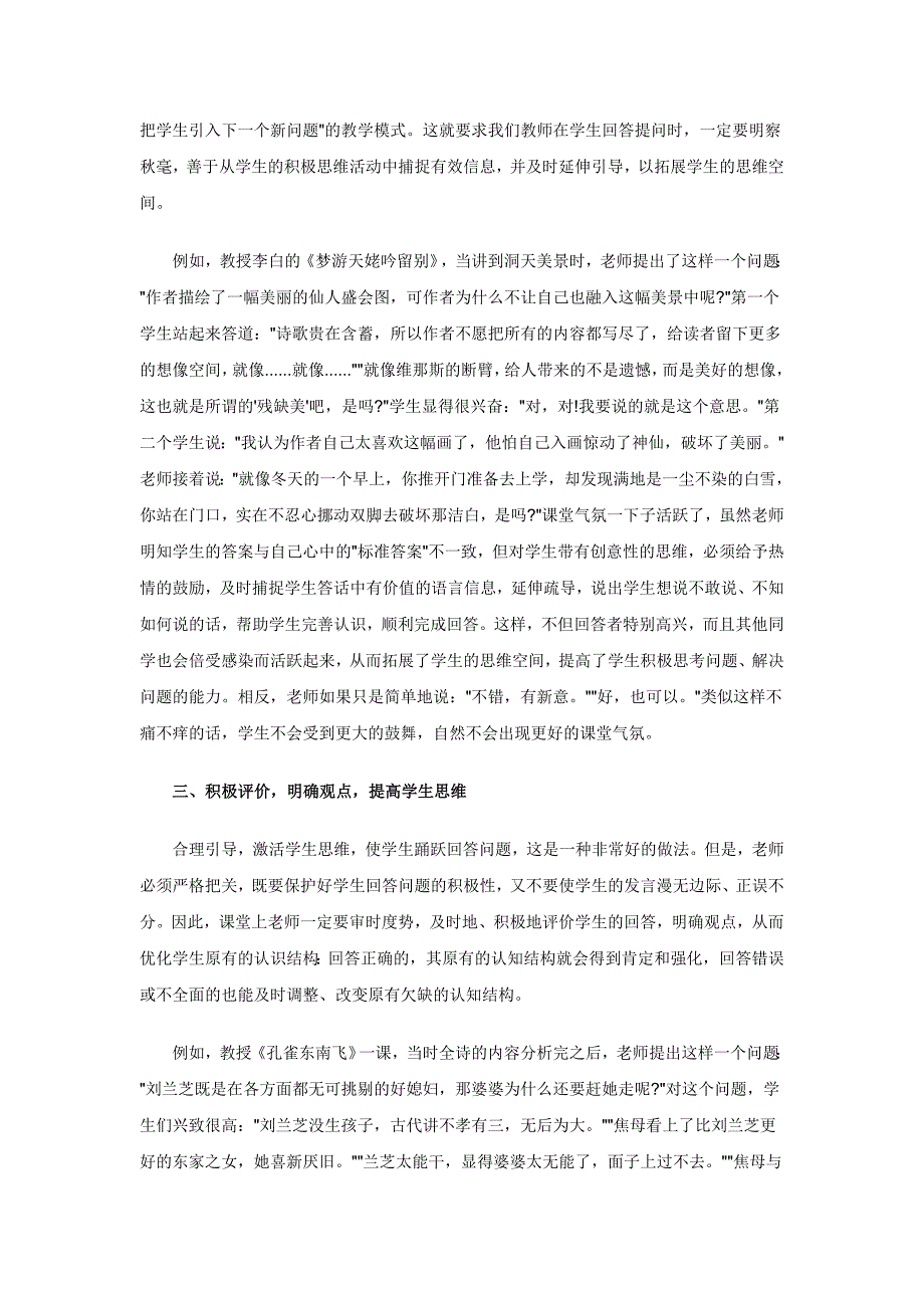 浅谈语文课堂提问中的引导艺术_第2页