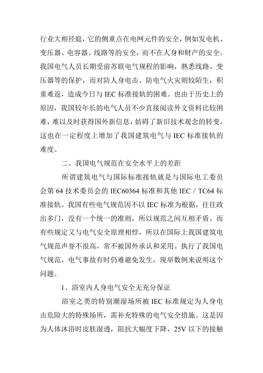 我国建筑电气探究论文 _第2页