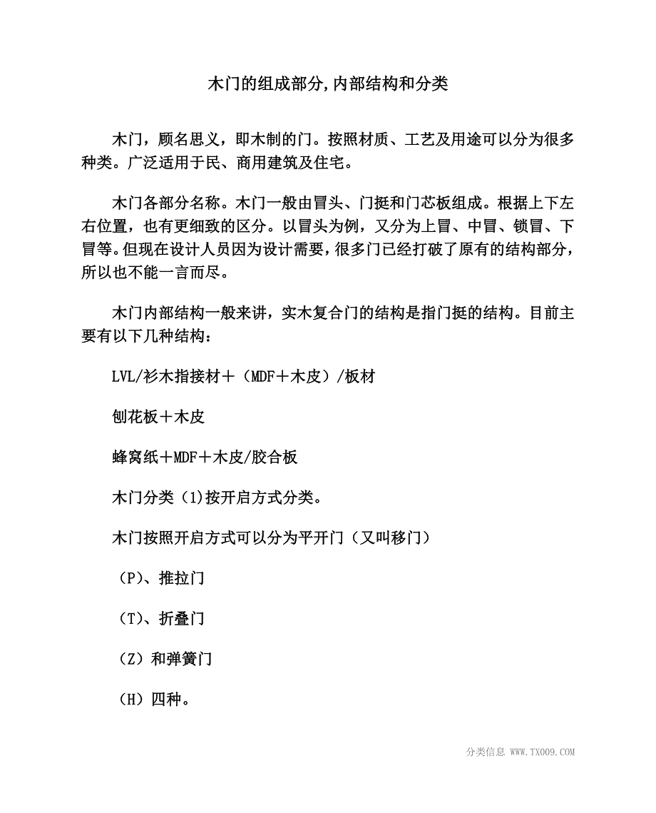 木门的组成部分,内部结构和分类_第1页
