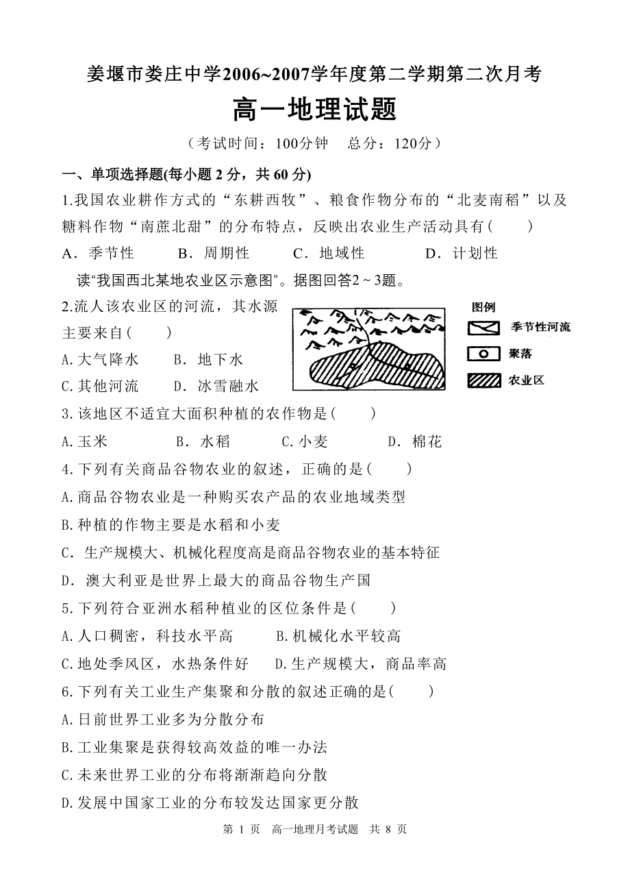 姜堰市娄庄中学2006(2007学年度第二学期第二次月考_第1页