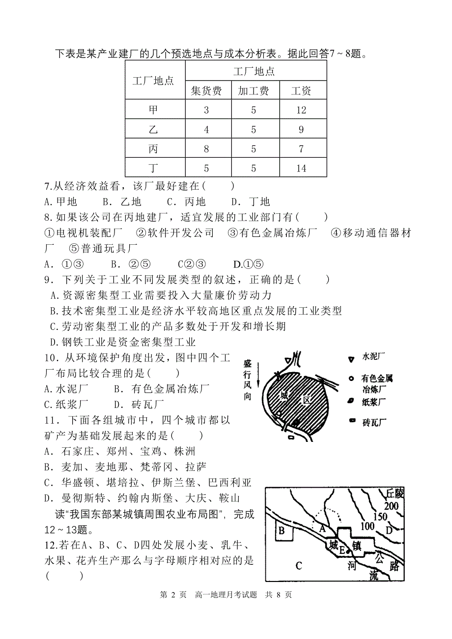 姜堰市娄庄中学2006(2007学年度第二学期第二次月考_第2页