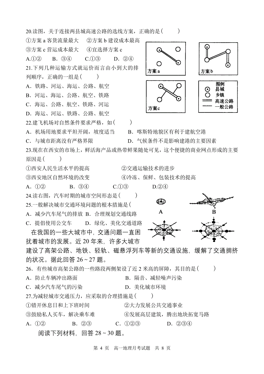 姜堰市娄庄中学2006(2007学年度第二学期第二次月考_第4页