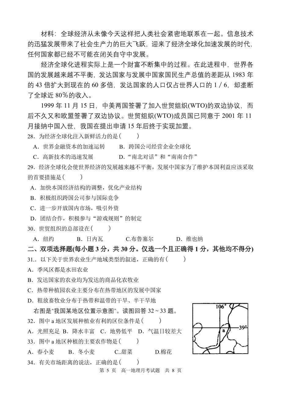 姜堰市娄庄中学2006(2007学年度第二学期第二次月考_第5页