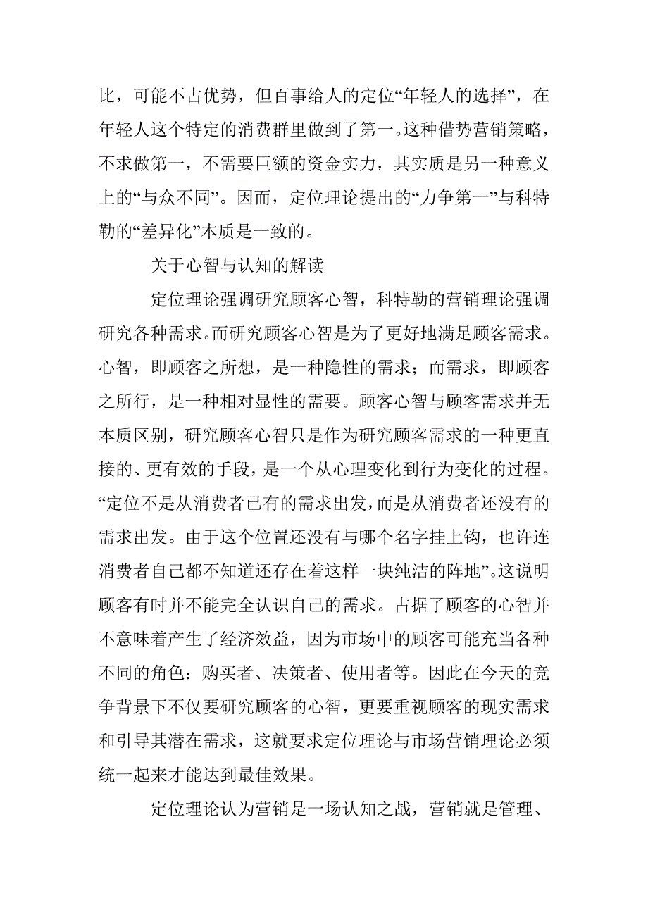 定位理论与市场营销理论一体化诠释 _第3页