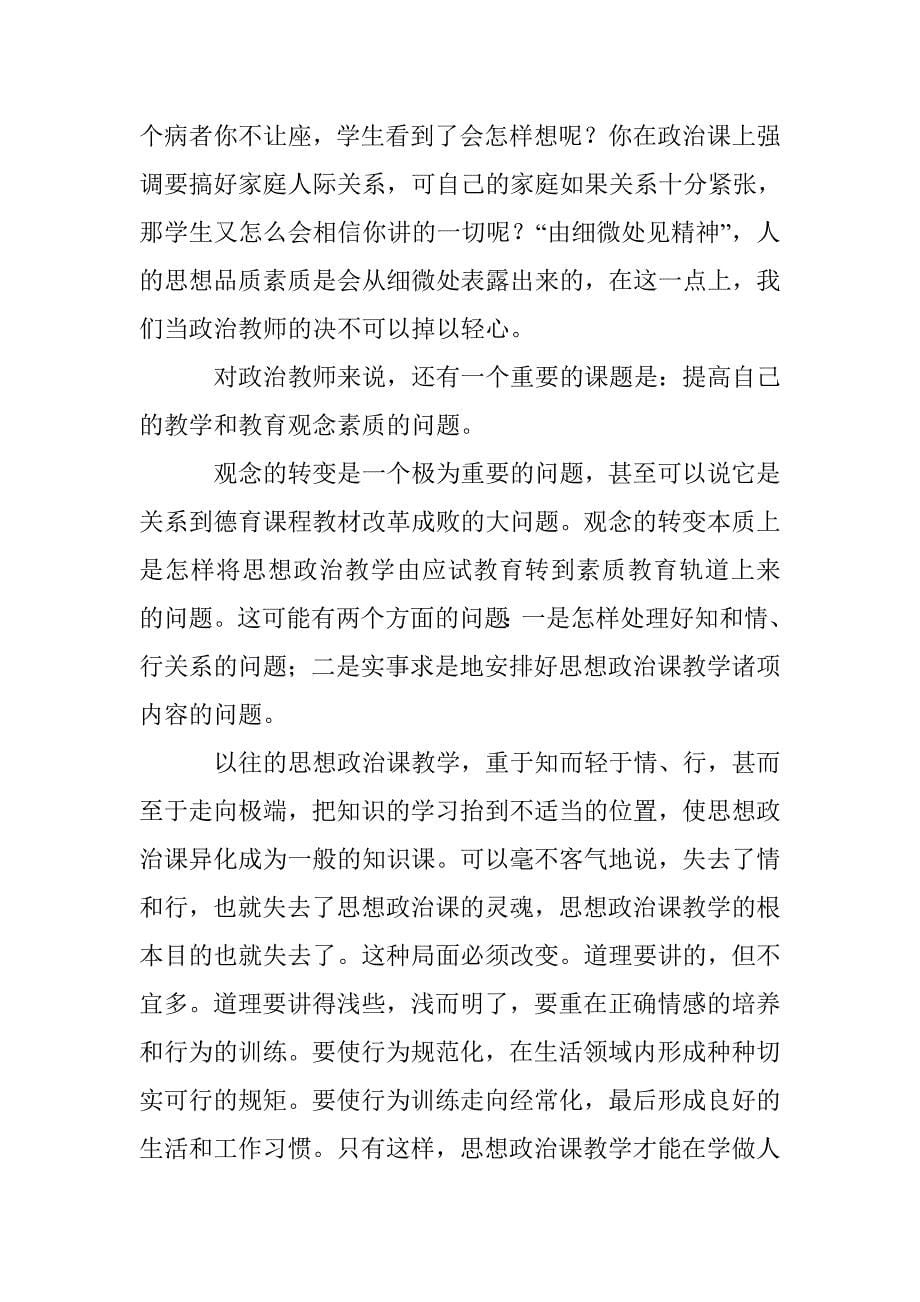 政治教师素质研究管理论文 _第5页