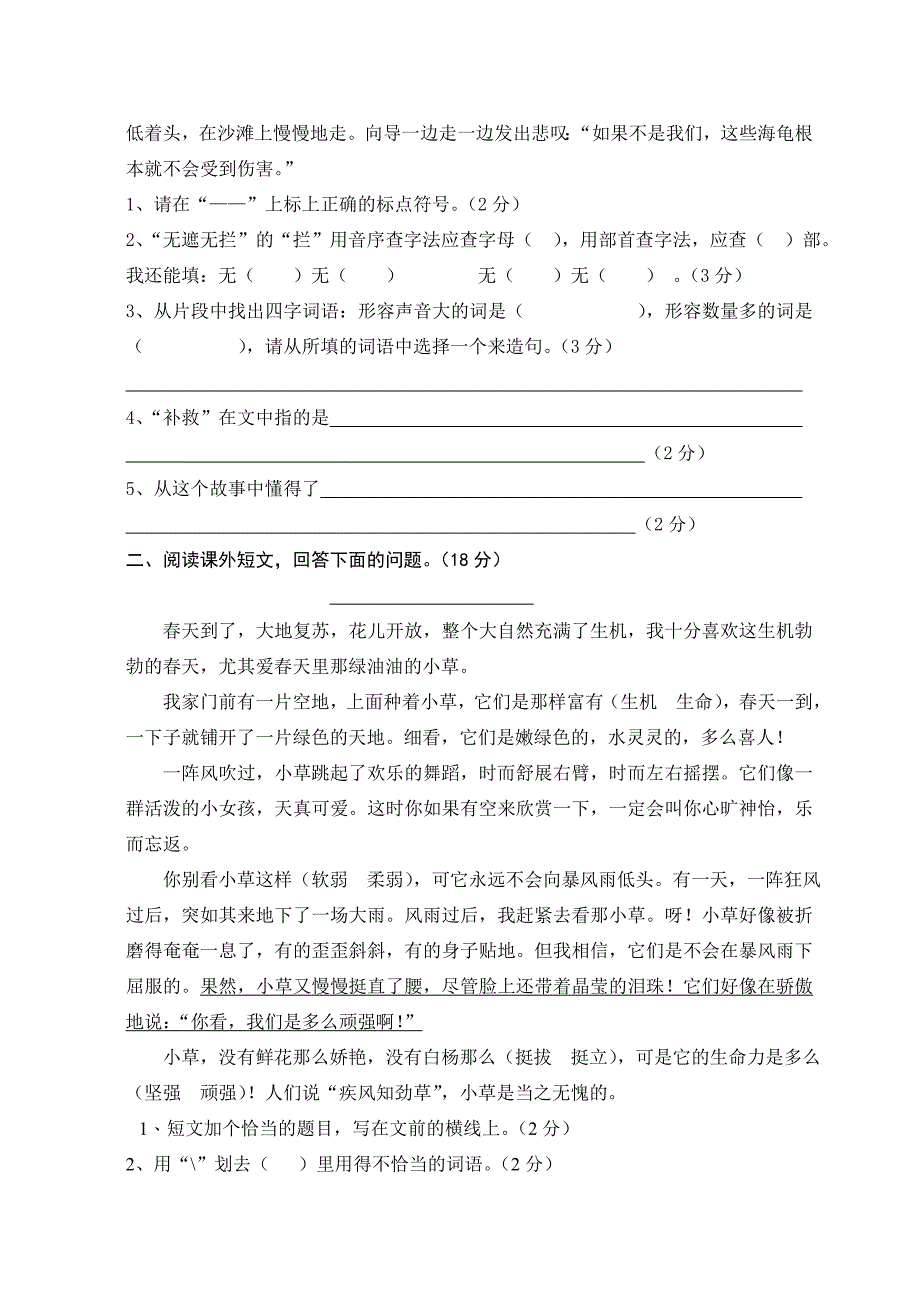 树人学校2012年四年级语文下册期末试卷最新1_第3页