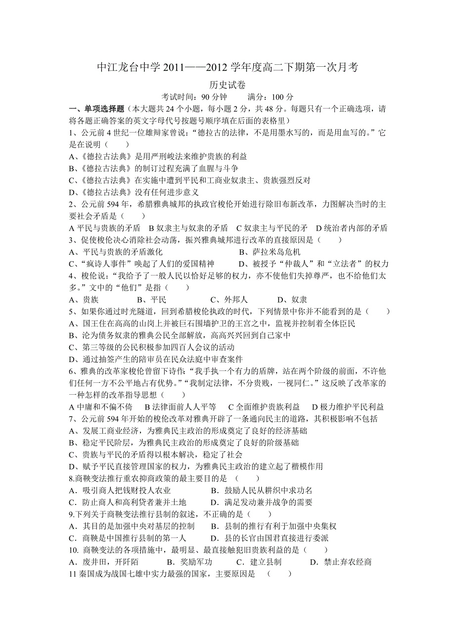 中江龙台中学2011——2012学年度高二下期第一次月考_第1页