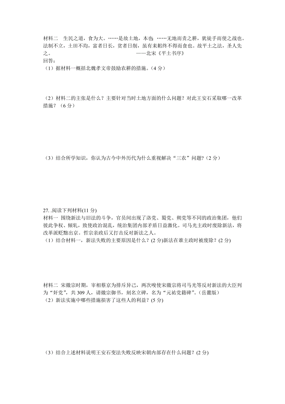 中江龙台中学2011——2012学年度高二下期第一次月考_第4页