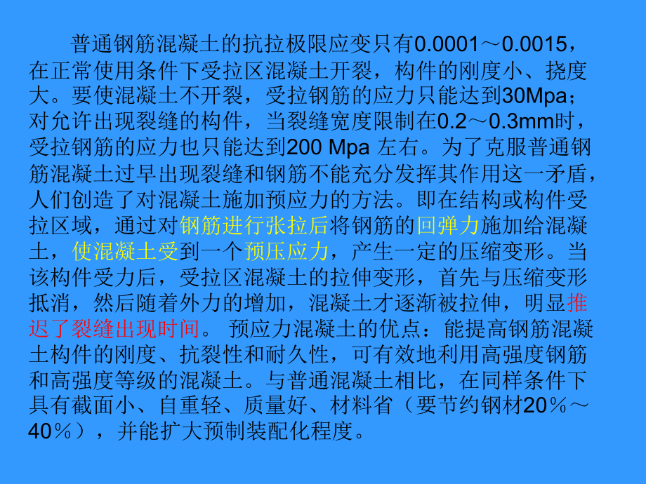 建筑施工技术教学课件-第四章__预应力混凝..._第3页