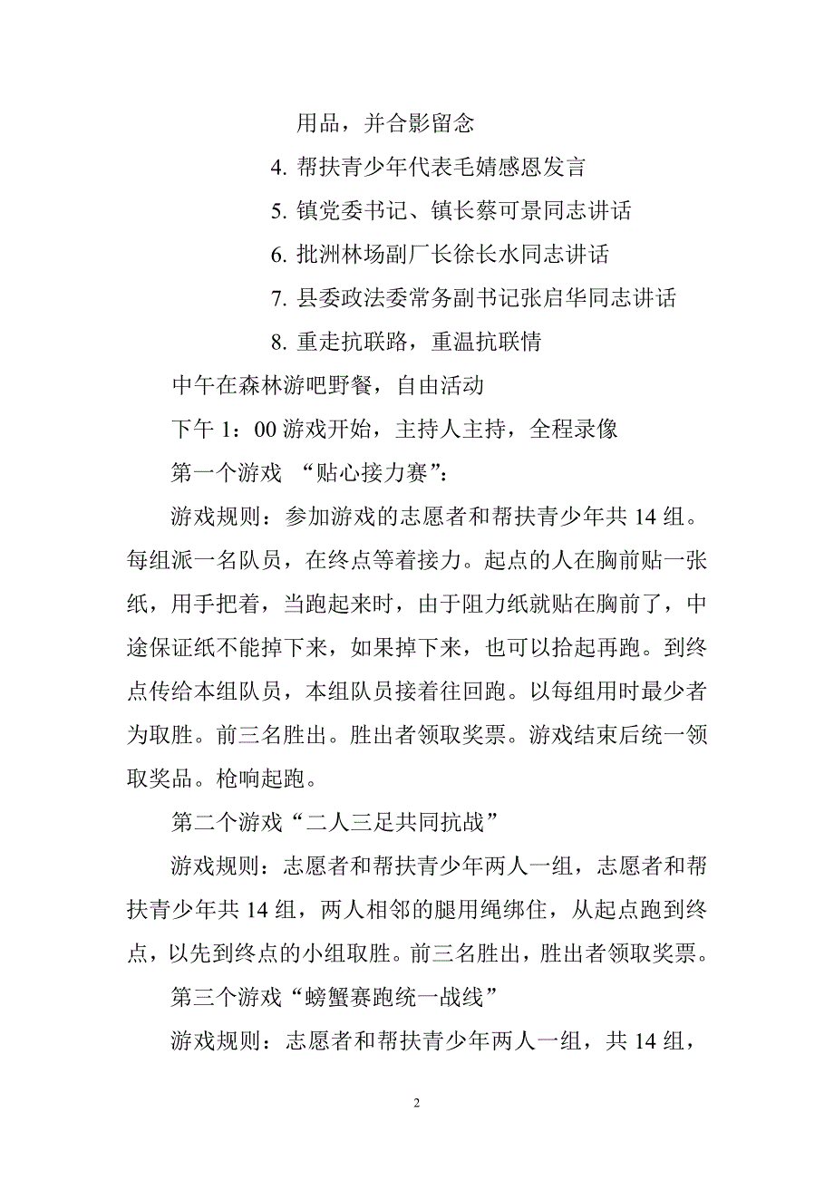 那尔轰镇与批洲林场政企共建绿色家园活动实施_第2页