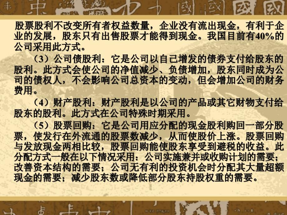 财务管理课件(第九讲 第二节股利分配政策)_第3页