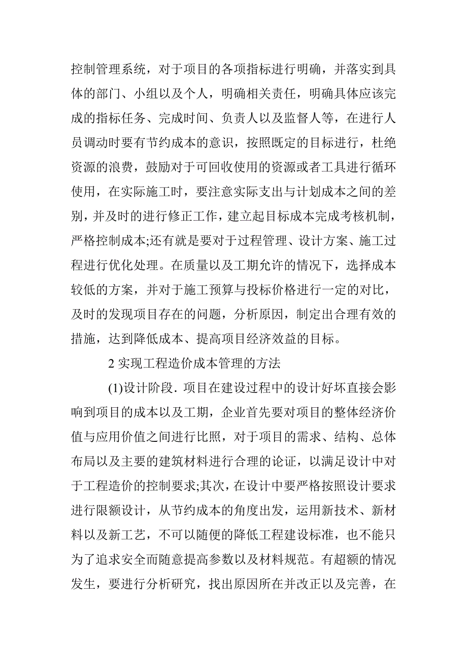 工程造价成本管理论文_第2页