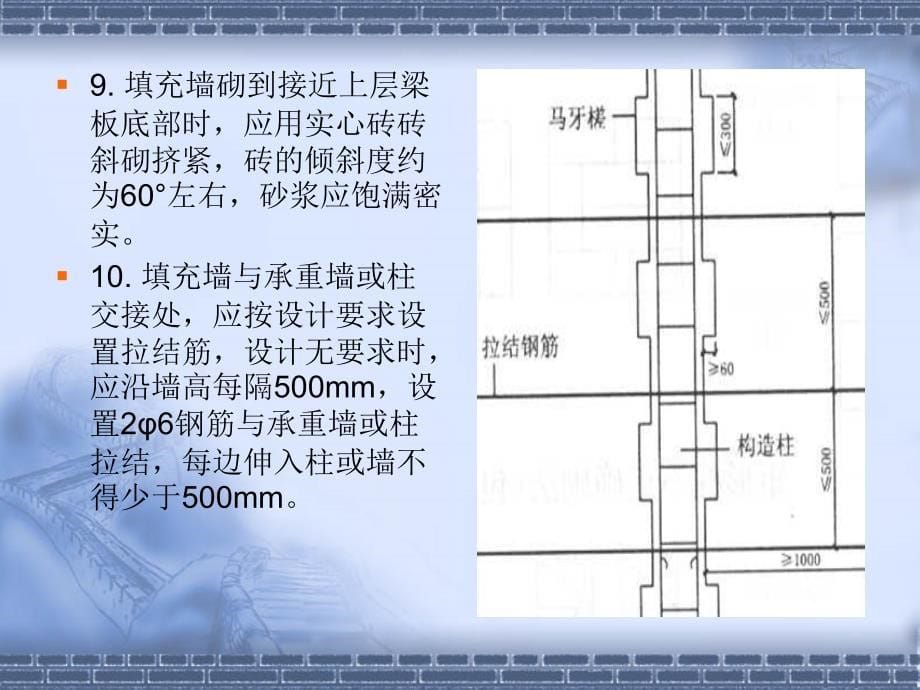 砌体抹灰施工技术规范_第5页