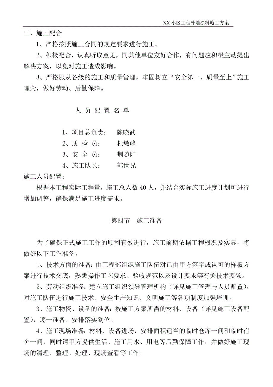 小区工程外墙涂料施工_第3页