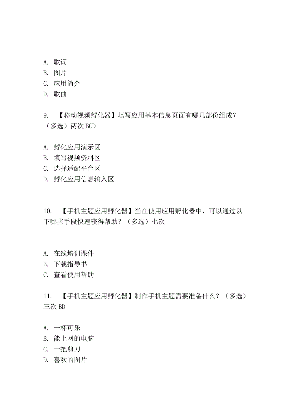 内容策划试题库_第3页