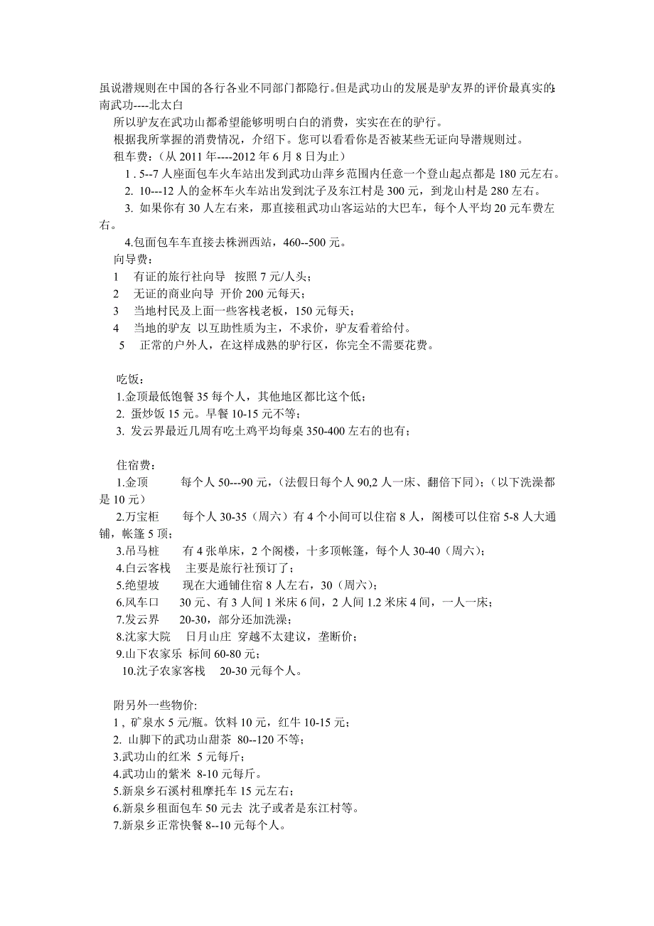 武功山旅游攻略_第1页