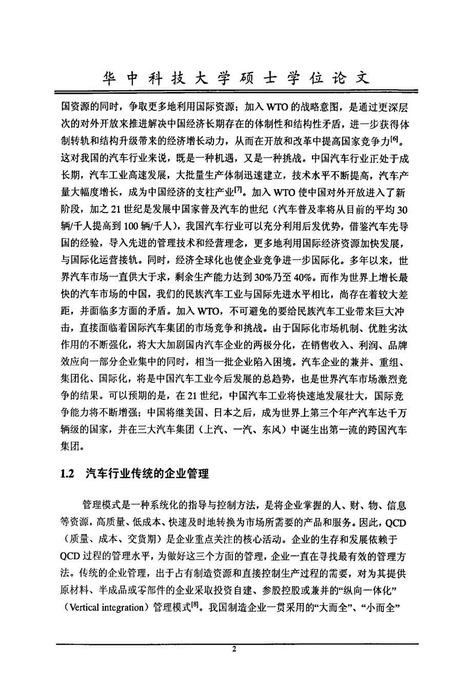 东风商用车供应链管理模式研究_第5页