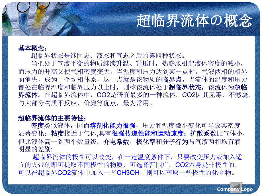 超临界co2萃取技术_第4页