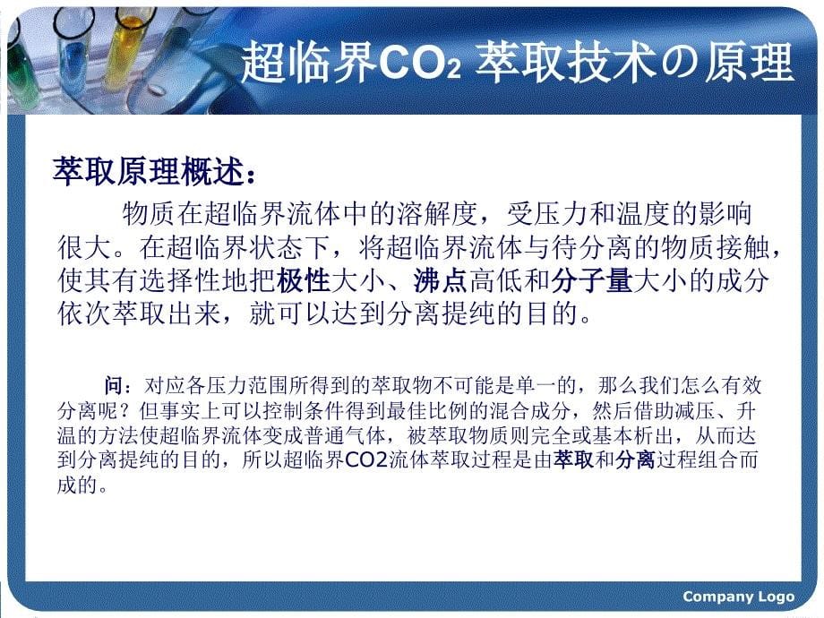 超临界co2萃取技术_第5页