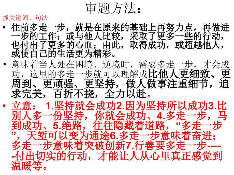 2013.9.23作文审题训练讲评_第4页