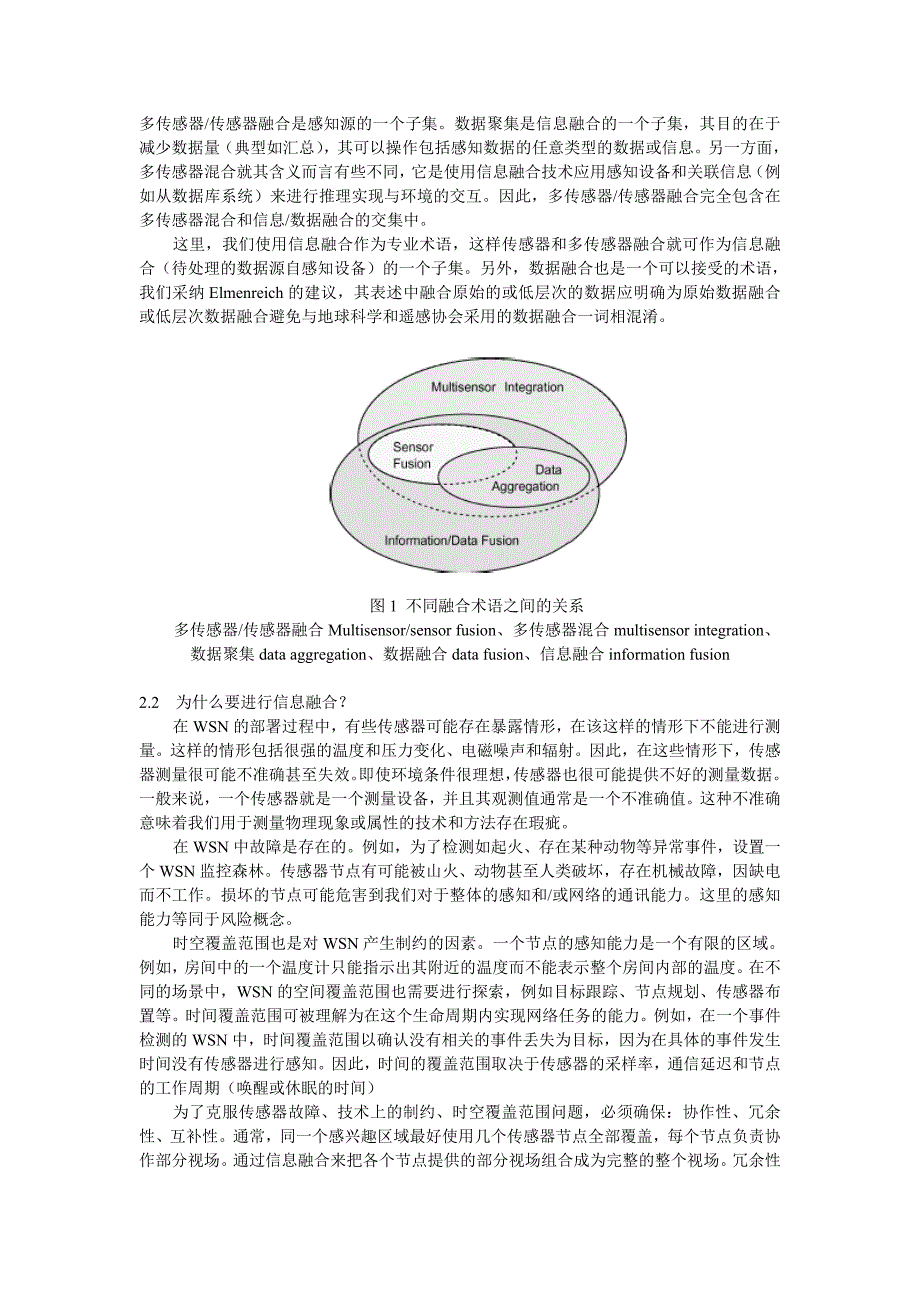 无线传感器网络中的信息融合：方法_第3页