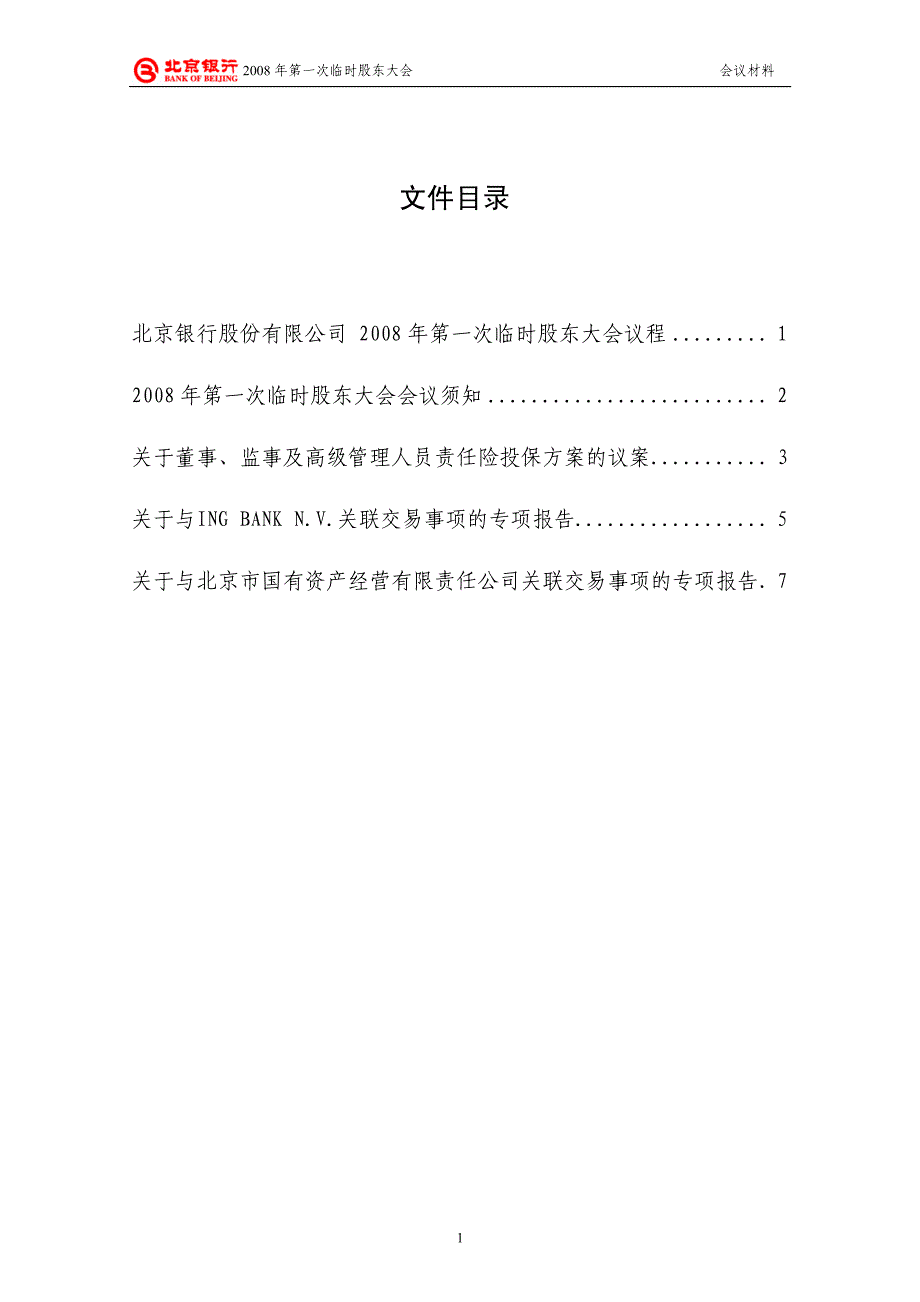 北京银行股份有限公司_第2页