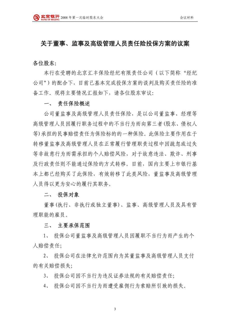 北京银行股份有限公司_第5页