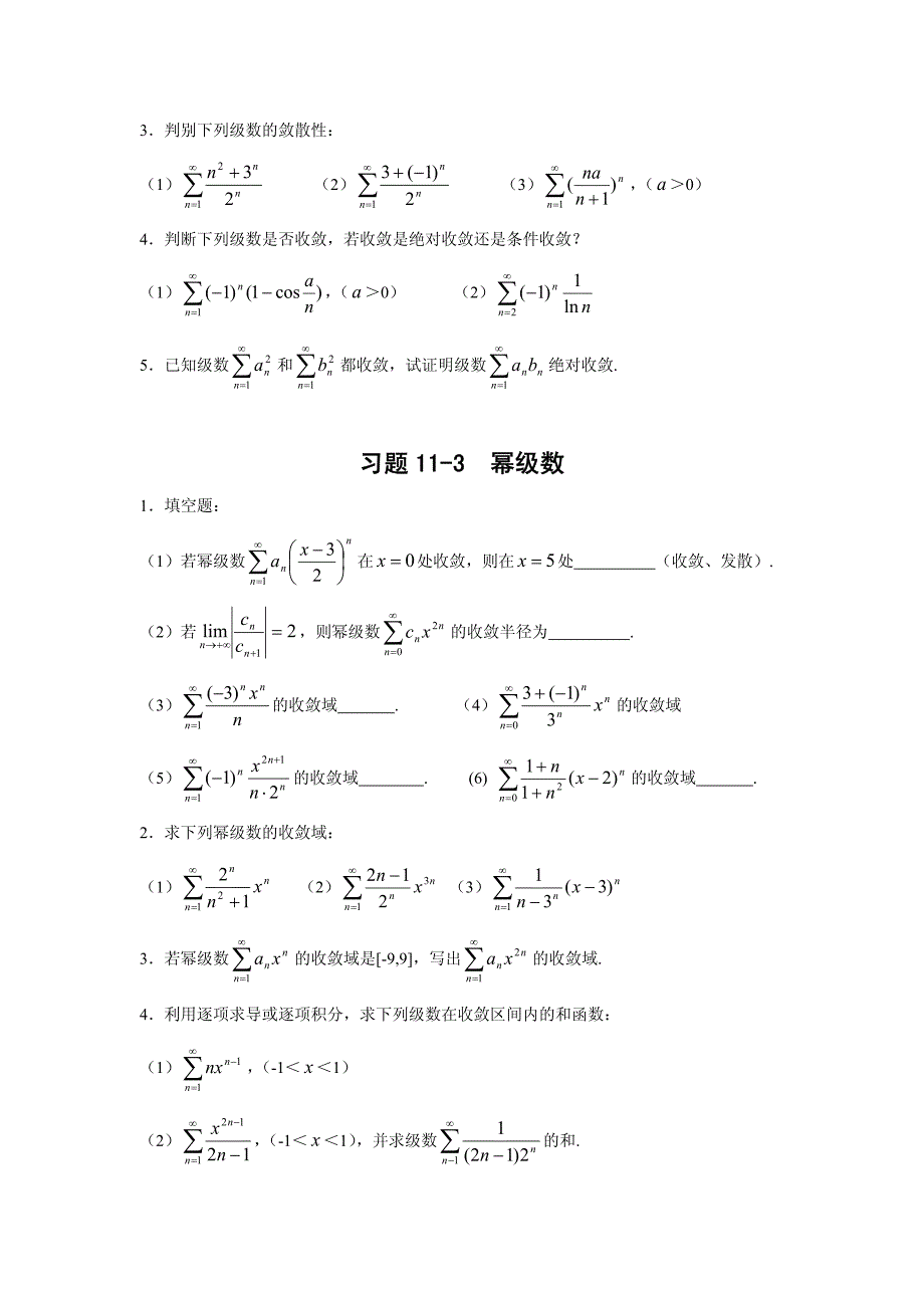 常数项级数的概念和性质_第2页