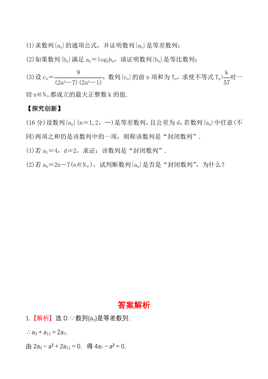 2013版高中全程复习方略课时提能演练：5.5数列的综合应用_第3页