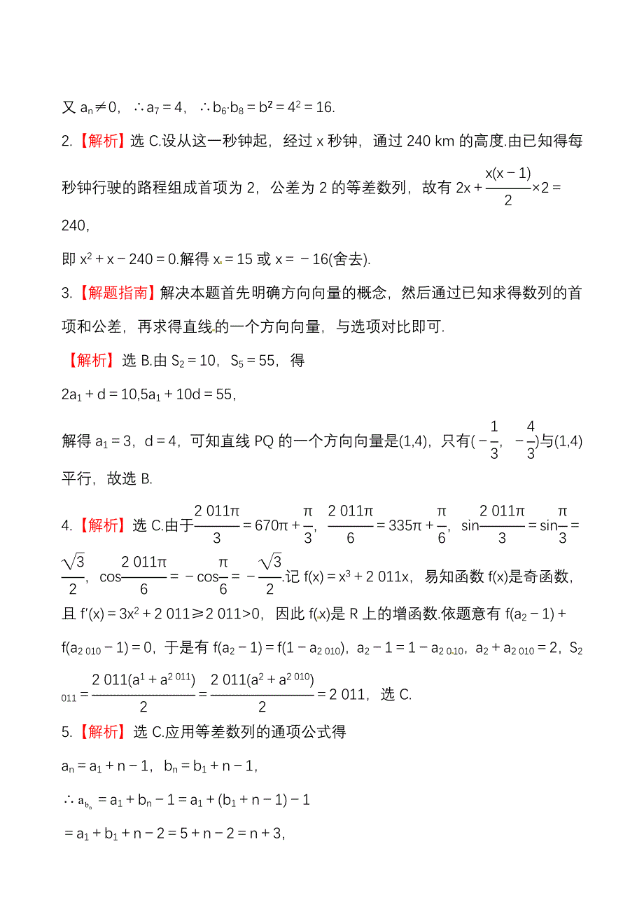 2013版高中全程复习方略课时提能演练：5.5数列的综合应用_第4页