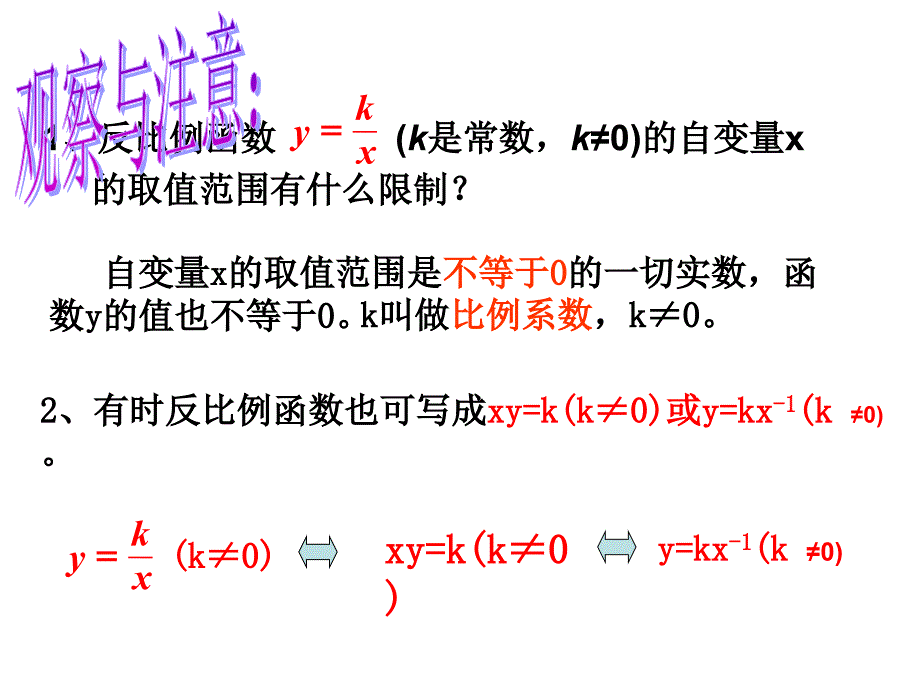 反比例函数的图像与性质 2_第2页