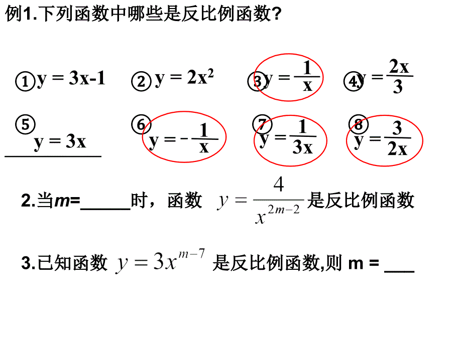 反比例函数的图像与性质 2_第3页