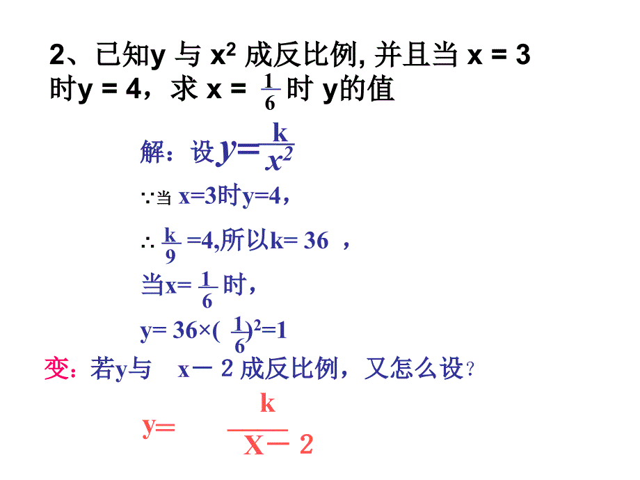 反比例函数的图像与性质 2_第4页