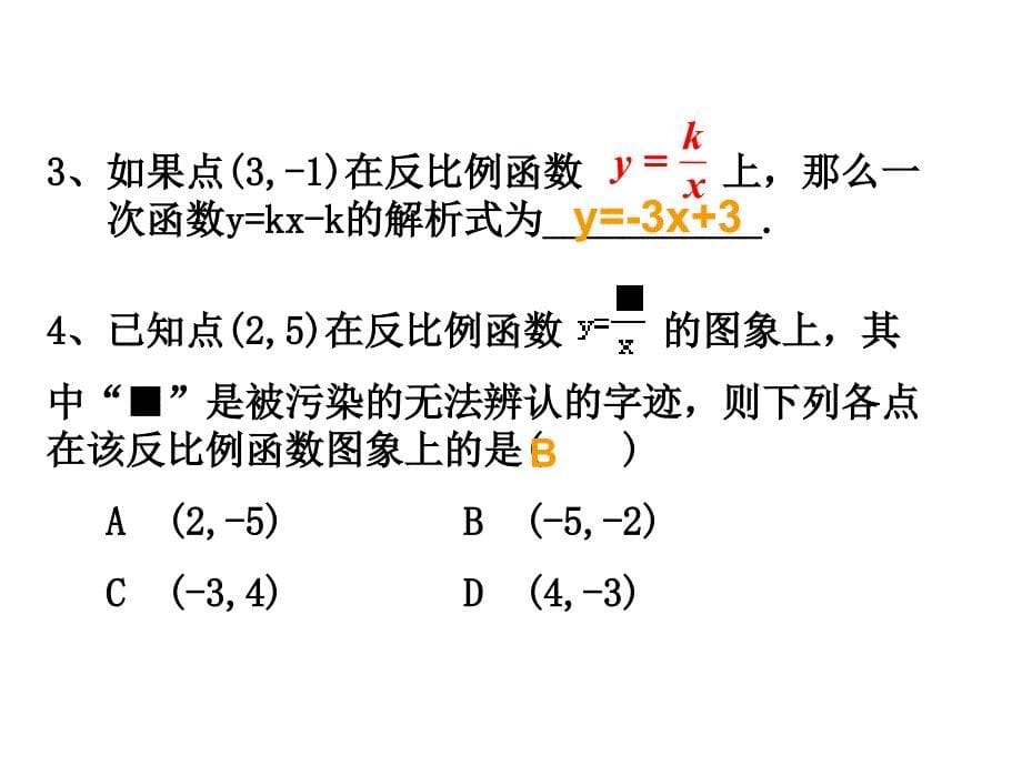 反比例函数的图像与性质 2_第5页