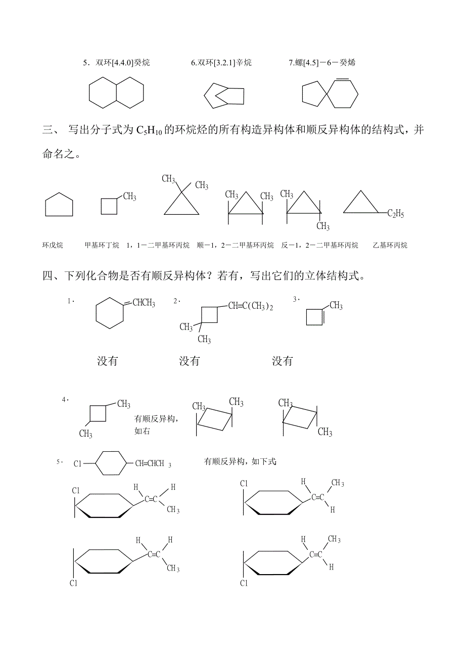 有机化学chapter5_第2页