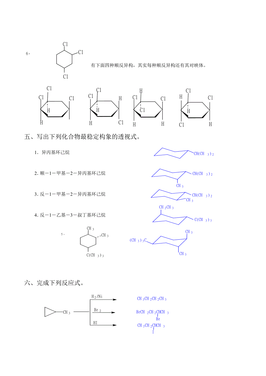 有机化学chapter5_第3页