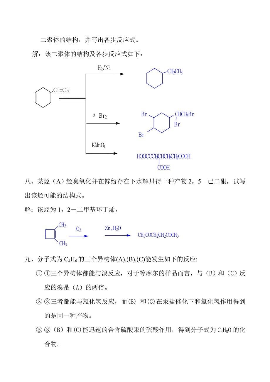 有机化学chapter5_第5页