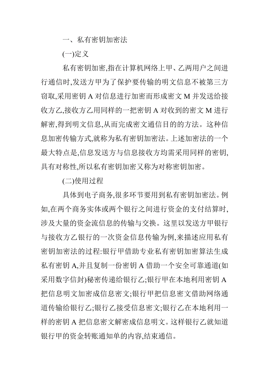 浅思如何解决电子商务的安全 _第2页