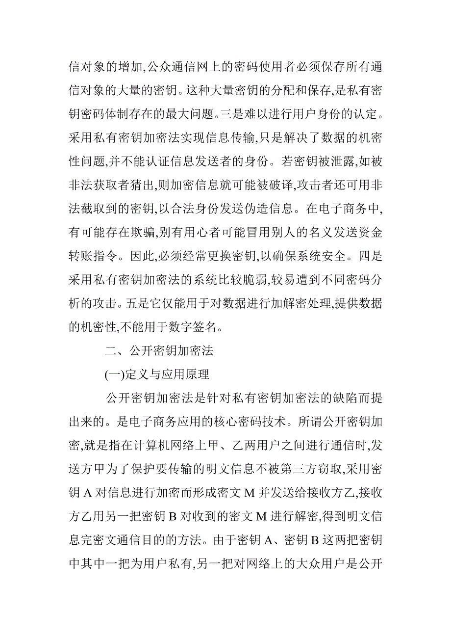 浅思如何解决电子商务的安全 _第4页